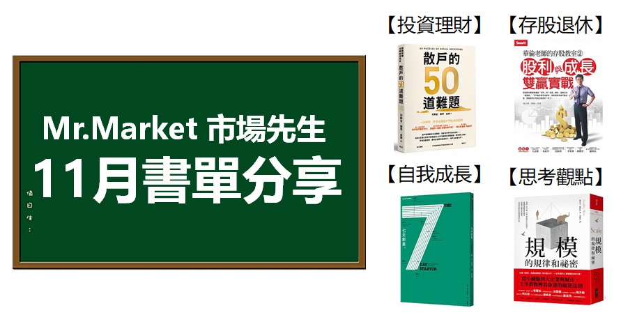 2017》11月市場先生推薦書單