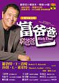 投資理財最重要的一本書，幫你透過現金流理解財務自由與被動收入的觀念