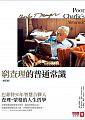 巴菲特合夥人查理蒙格所著，看懂投資心理學