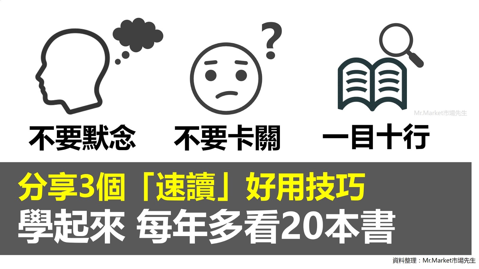 分享3個速讀好用技巧，學起來每年多看20本書