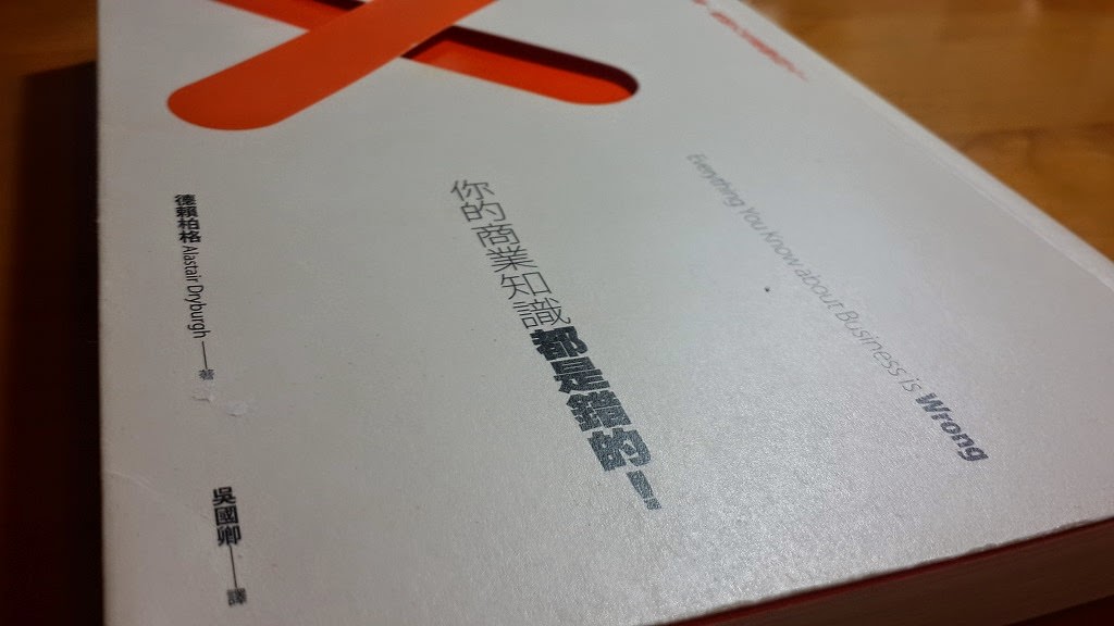 《你的商業知識都是錯的》 讀書筆記: 不要讓自己保持忙碌，否則你無法思考真正重要的事