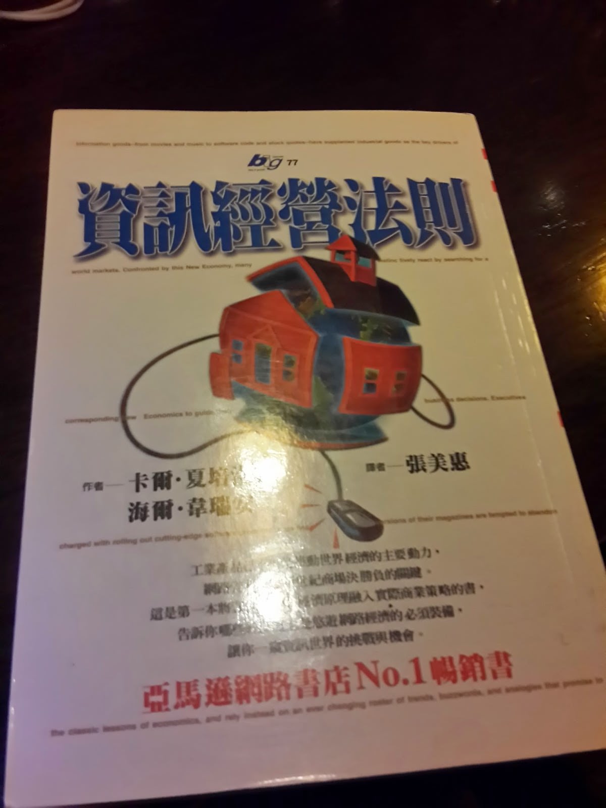 讀書心得：資訊經營法則