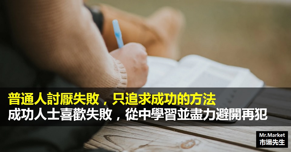 存活者偏誤》成功人士都說自己成功原因是「努力」，你相信嗎？