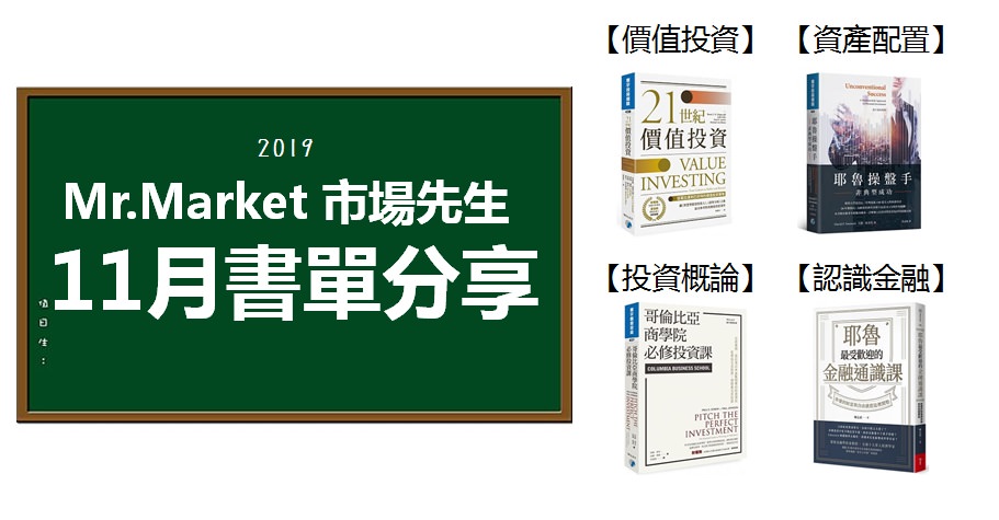 2019》11月市場先生推薦書單