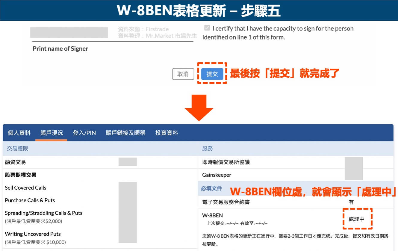 W-8BEN表格更新-步驟五