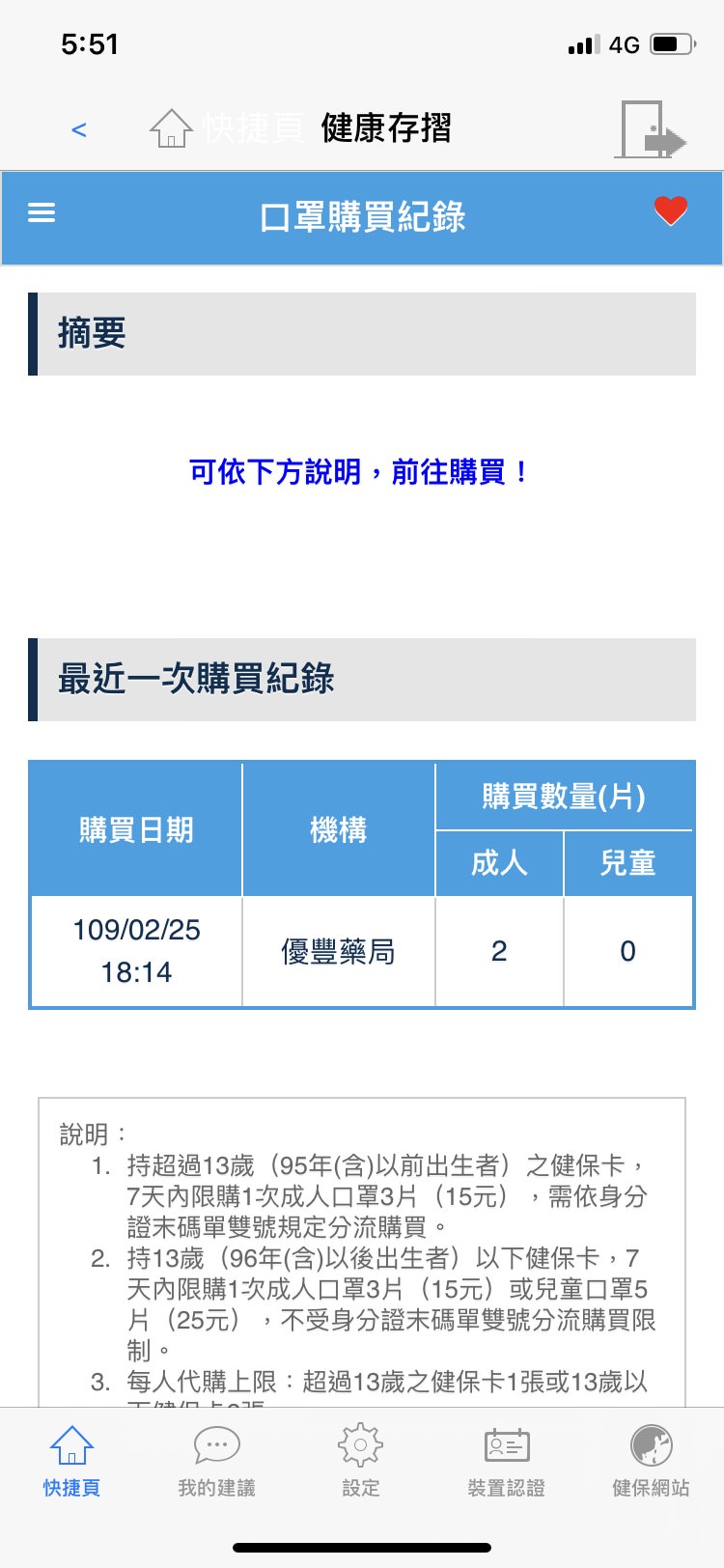 健康存摺APP-02-口罩購買紀錄