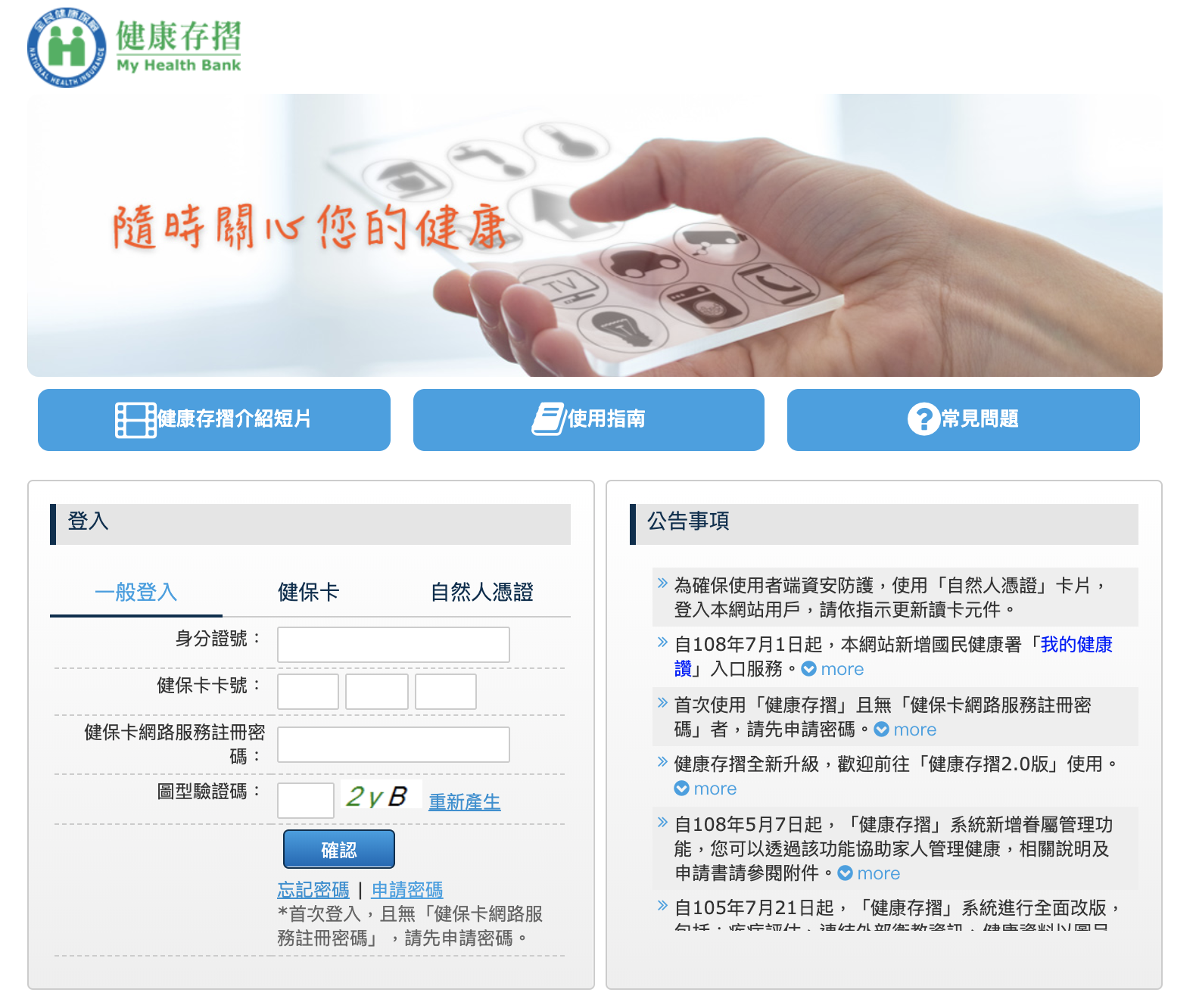 健康存摺官網