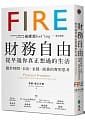 財務自由 書