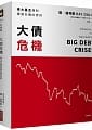大債危機