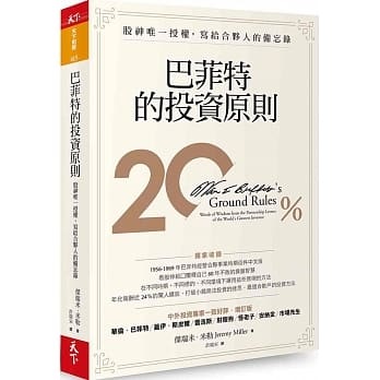 巴菲特的投資原則