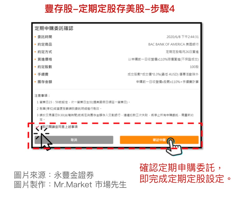 永豐大戶投