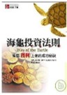 海龜投資法則