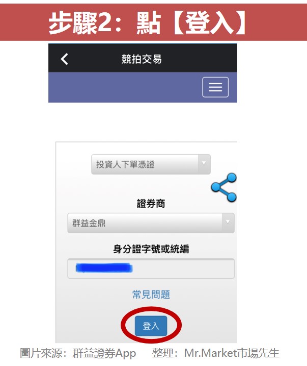 步驟2：點【登入】