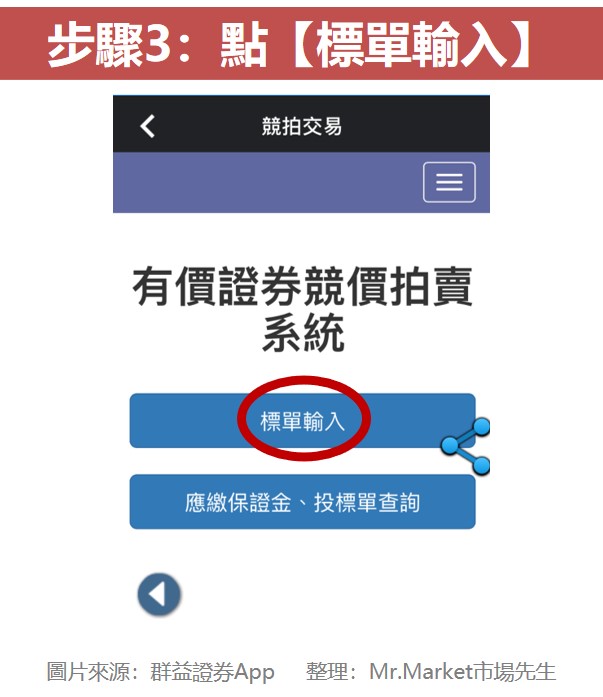 步驟3：點【標單輸入】