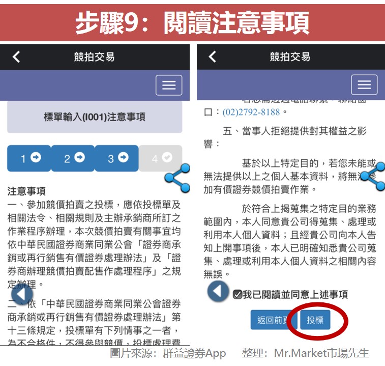 步驟9：閱讀注意事項