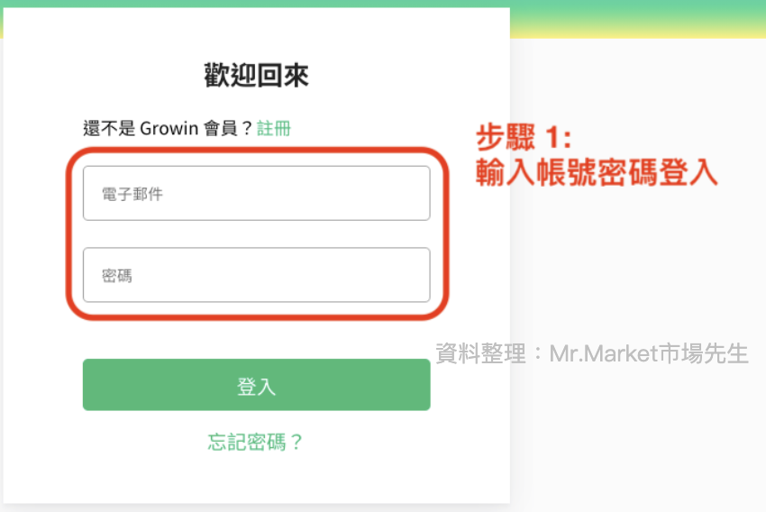 GrowinKYC教學1