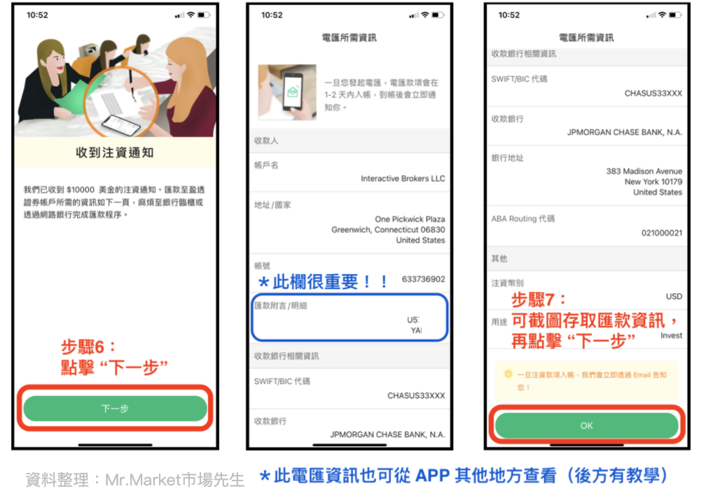 Growin開注資教學3
