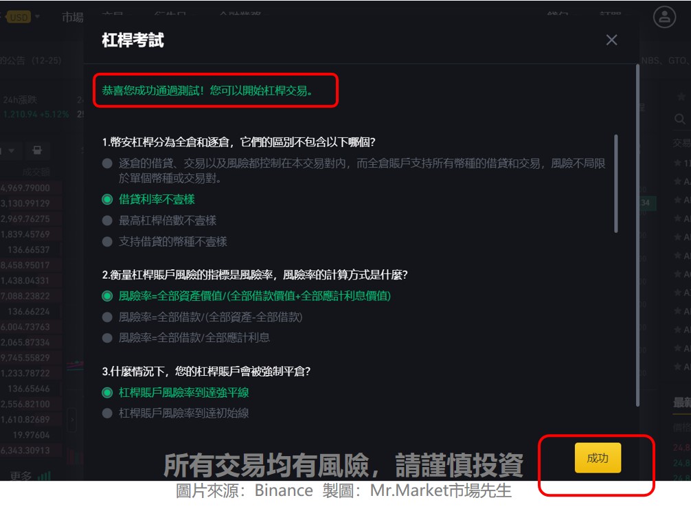 第七步：開始進行槓桿交易3