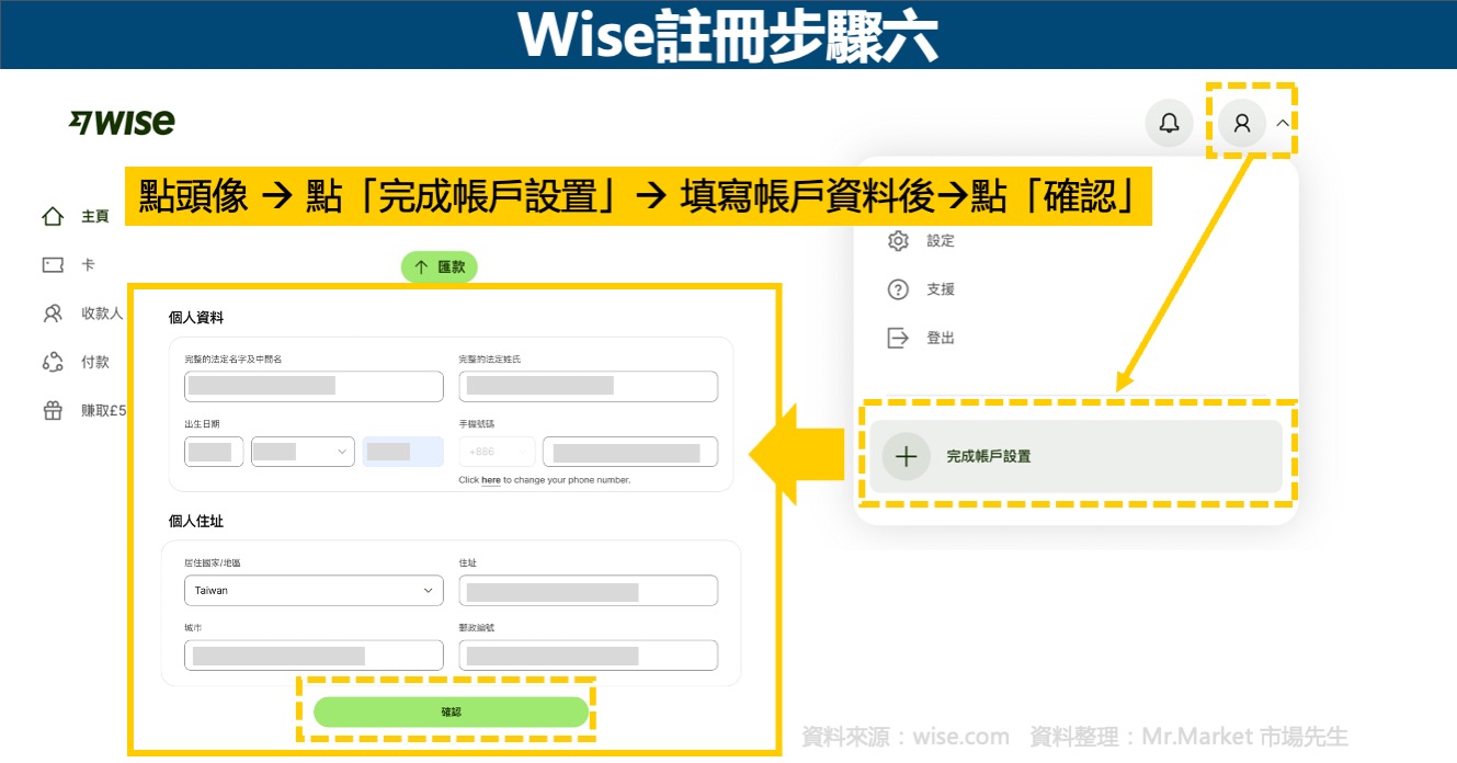 Wise註冊步驟六