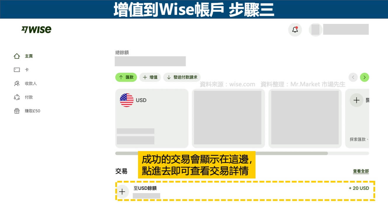 增值到Ｗise帳戶-步驟三