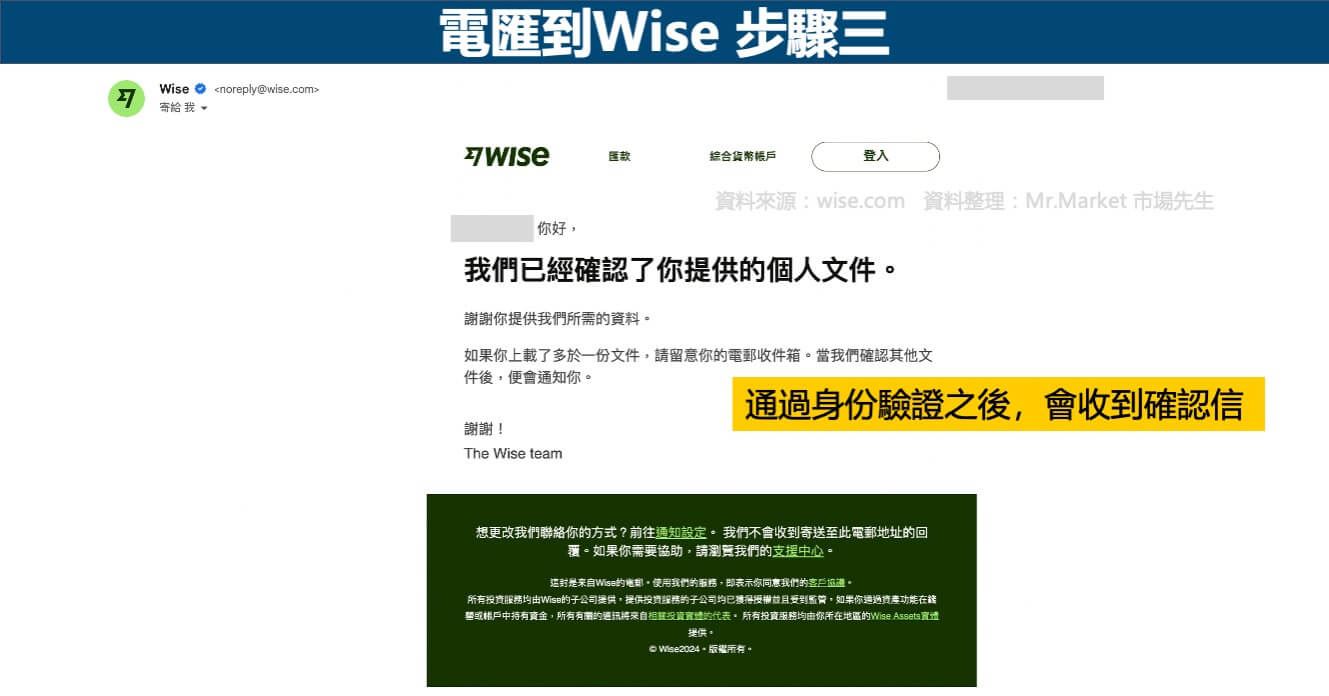 電匯到Wise-步驟三