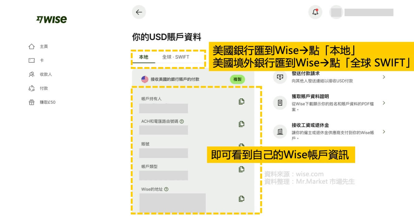 電匯到Wise-步驟四