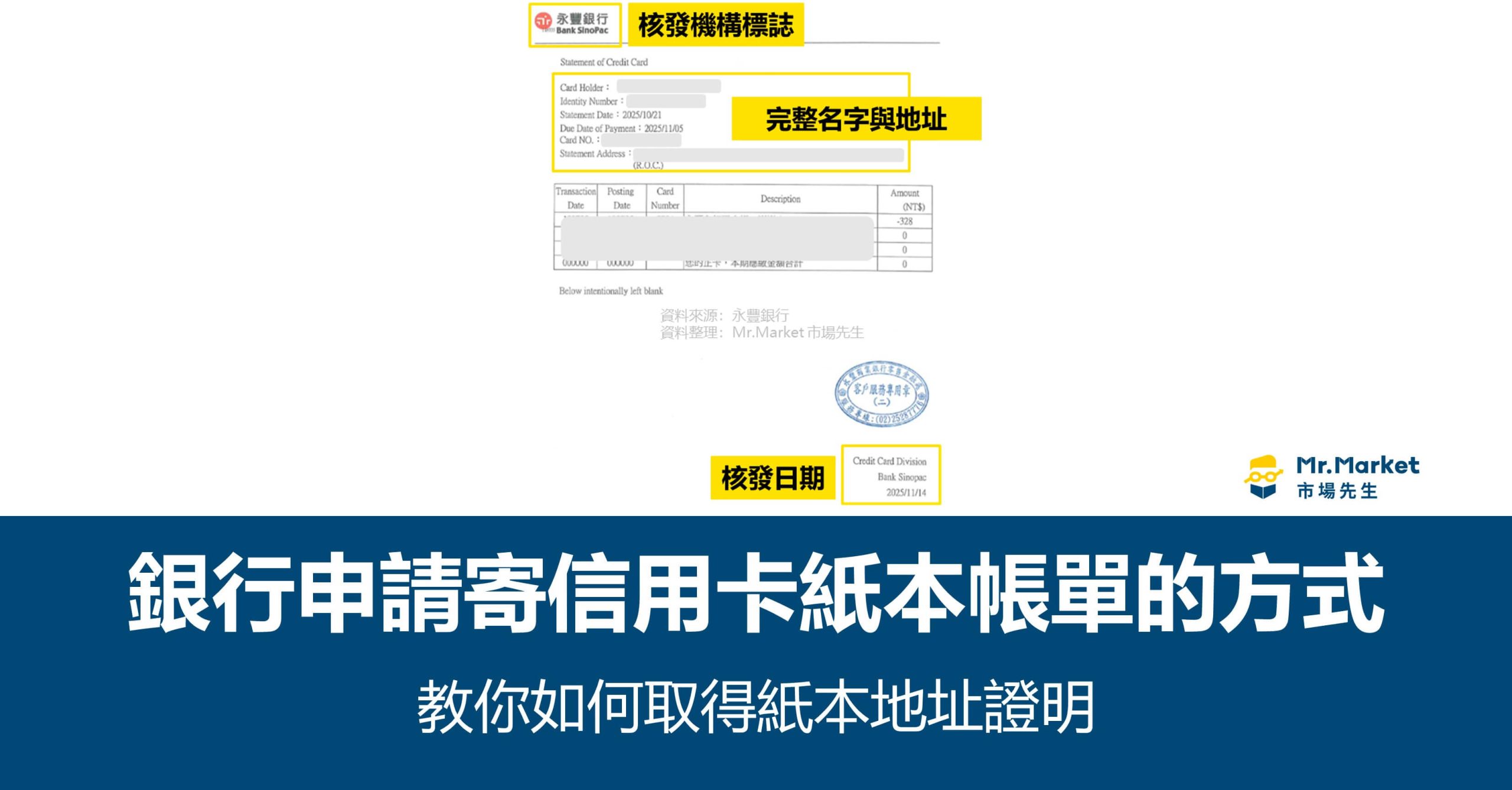 信用卡紙本帳單