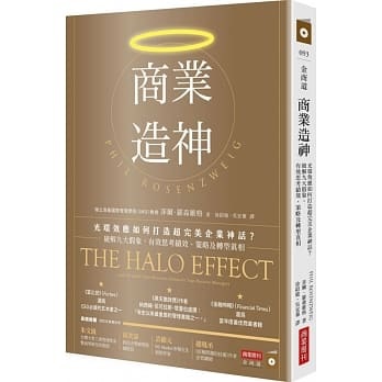 商業造神 書