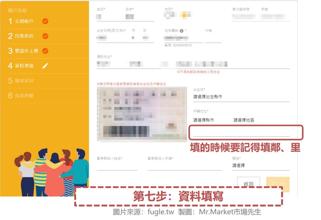 第七步：資料填寫