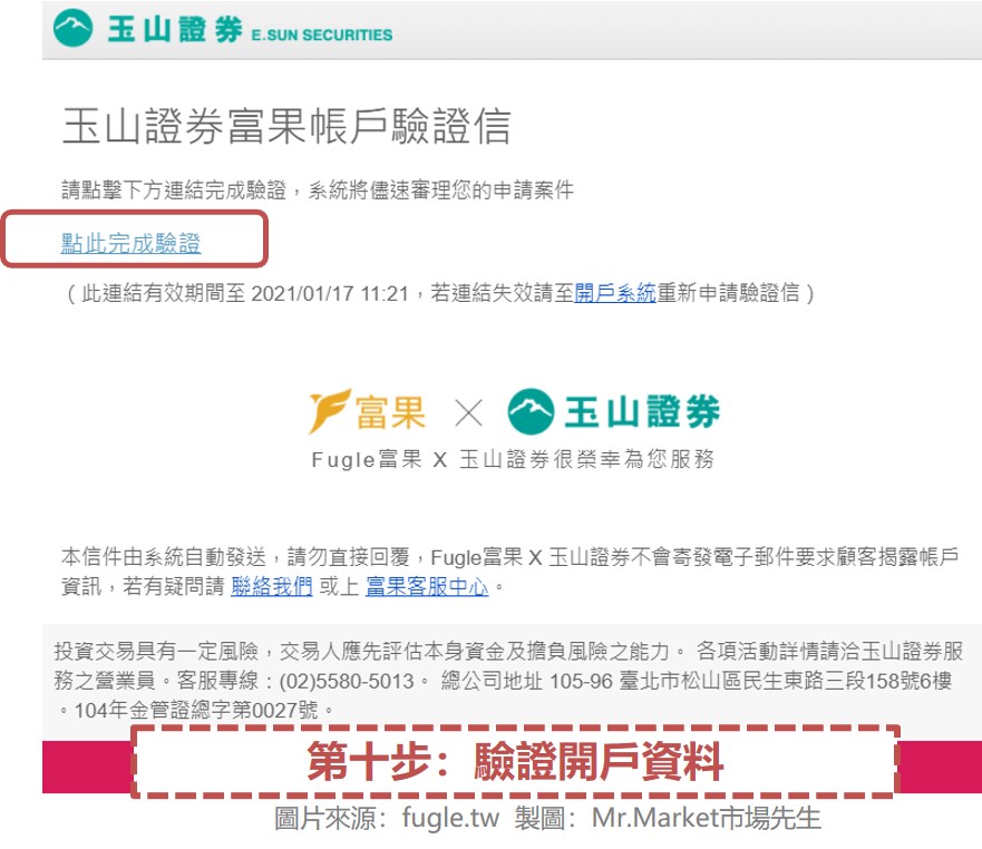 第十步：驗證開戶資料