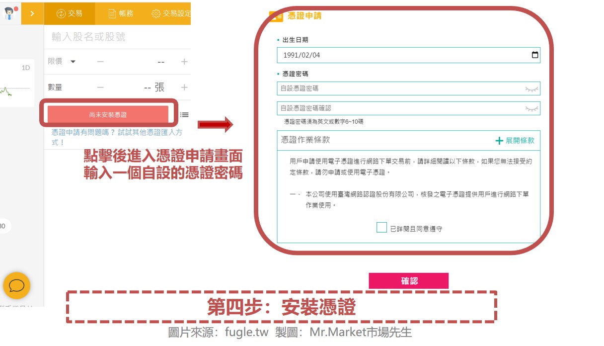 第四步：安裝憑證