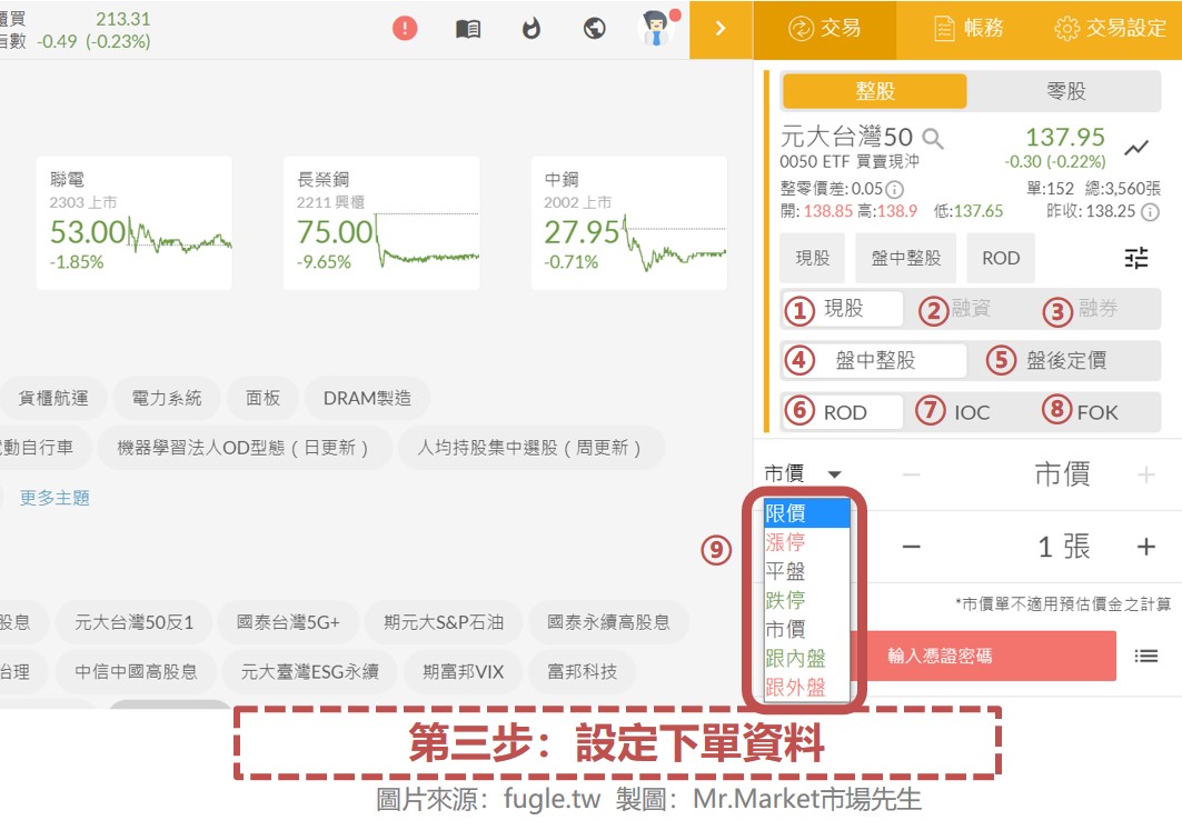 第三步：設定下單資料
