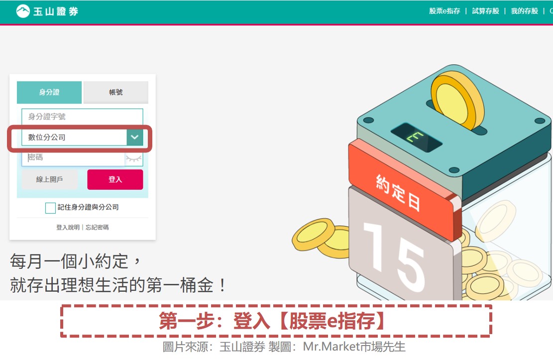 第一步：登入【股票e指存】2
