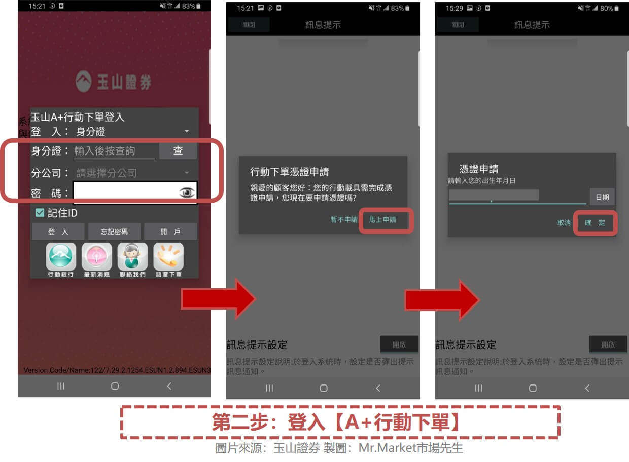 第二步：登入【A+行動下單】