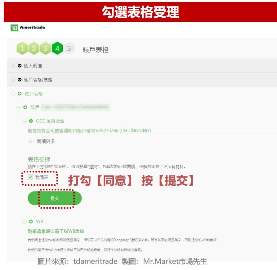 勾選表格受理