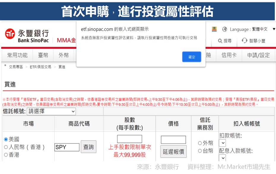 永豐銀行首次申購屬性評估