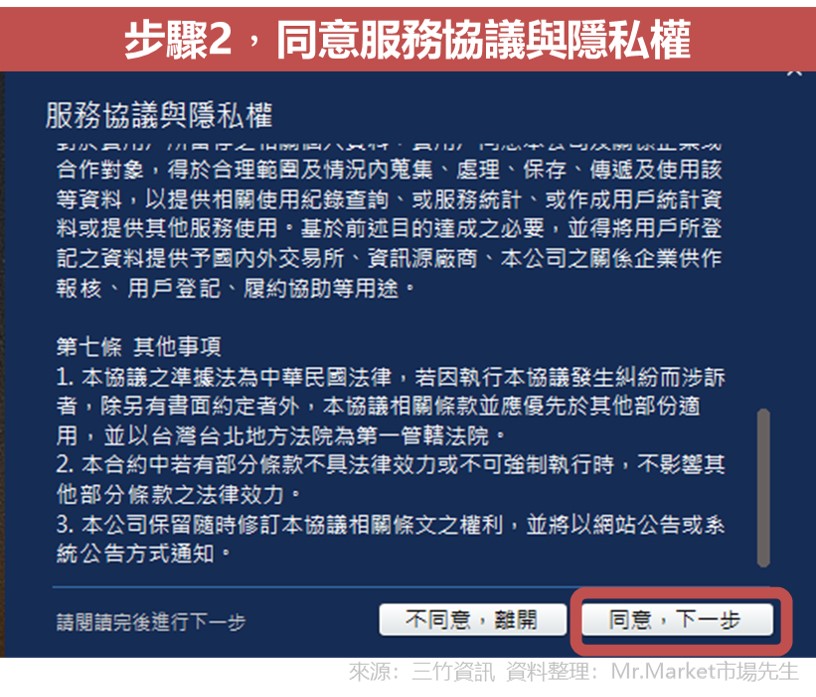 步驟2，同意服務協議與隱私權