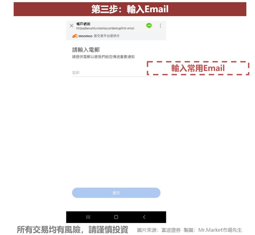 富途牛牛開戶3