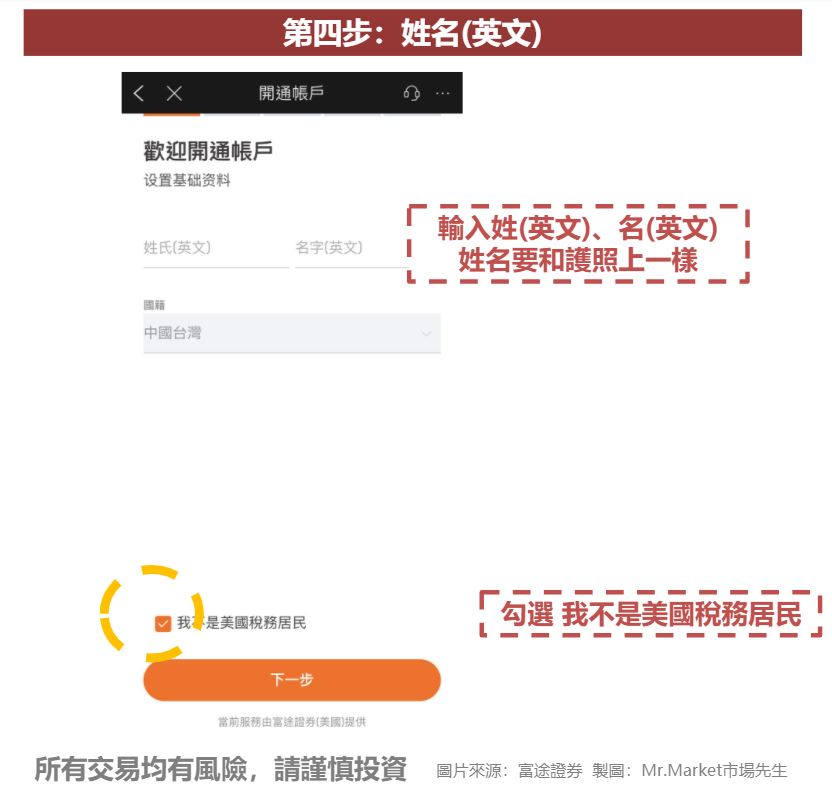 富途牛牛開戶4