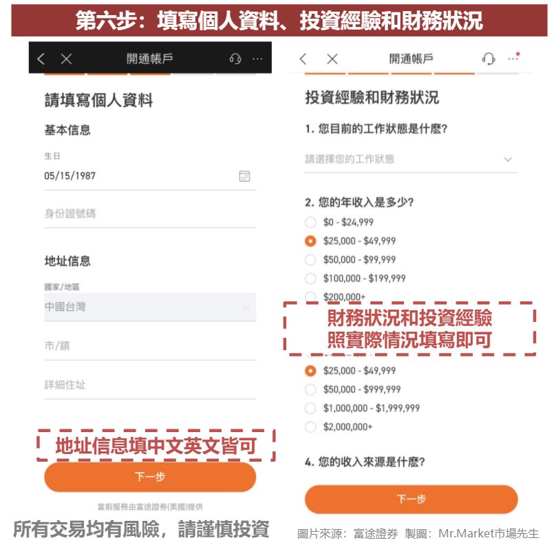 富途牛牛開戶6