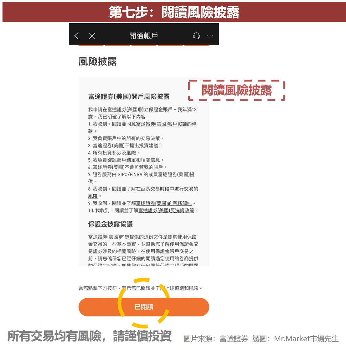 富途牛牛開戶7