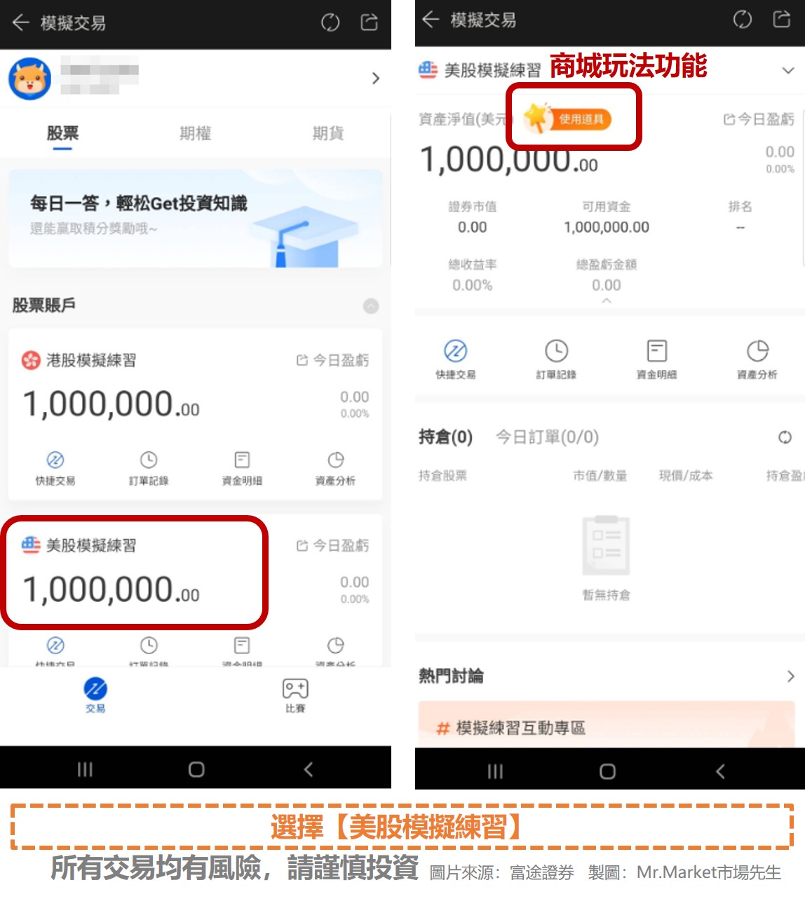 用模擬交易的虛擬資金買入美股4