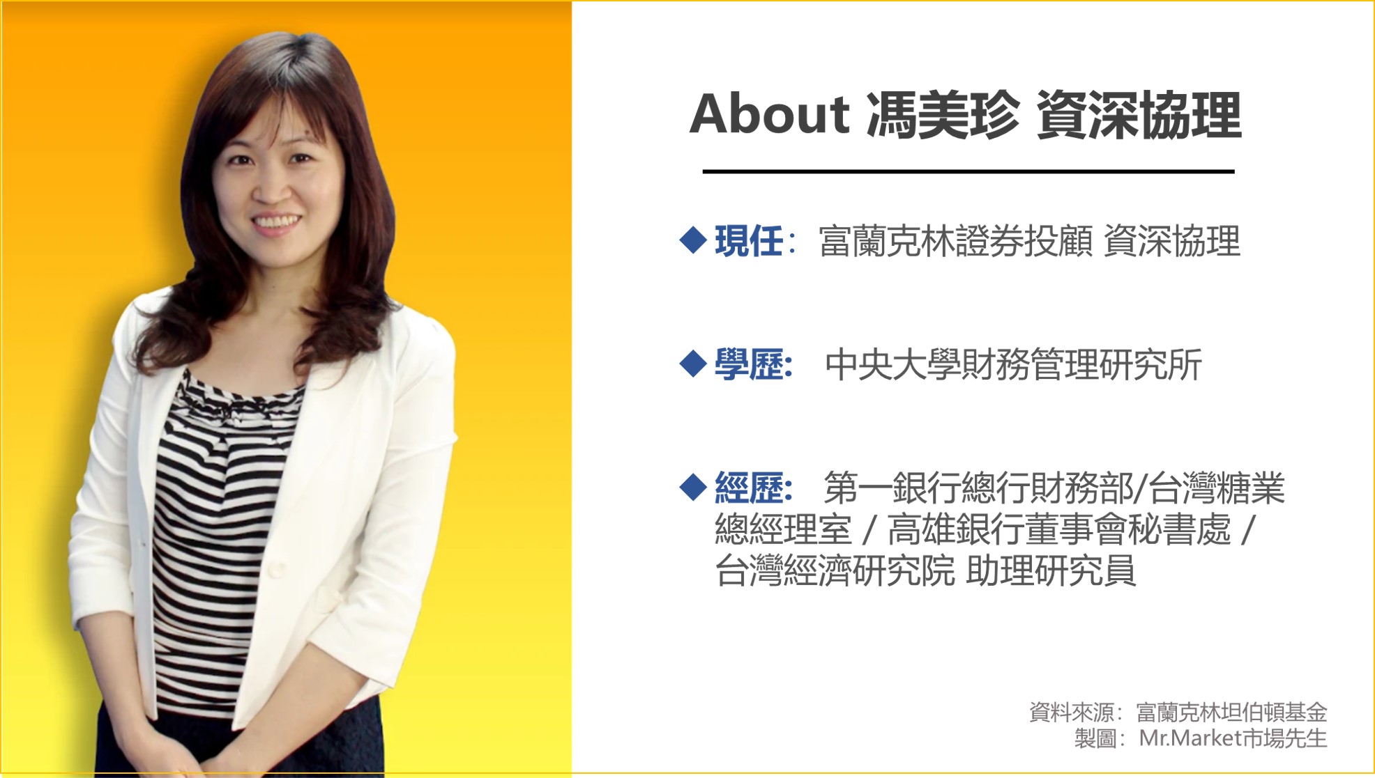 富蘭克林馮美珍資深協理