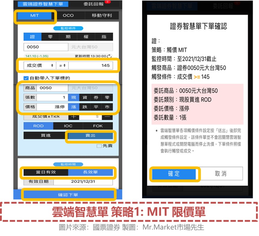 國票-雲端智慧單-MIT限價單