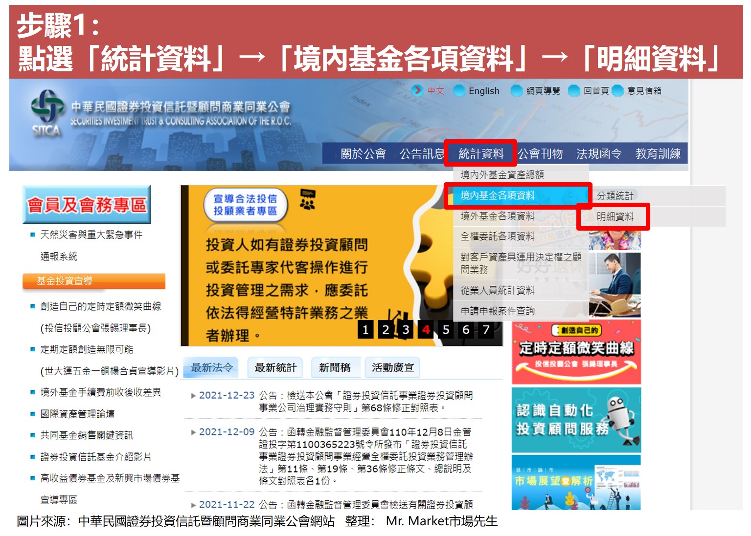 點選「統計資料」→「境內基金各項資料」→「明細資料」