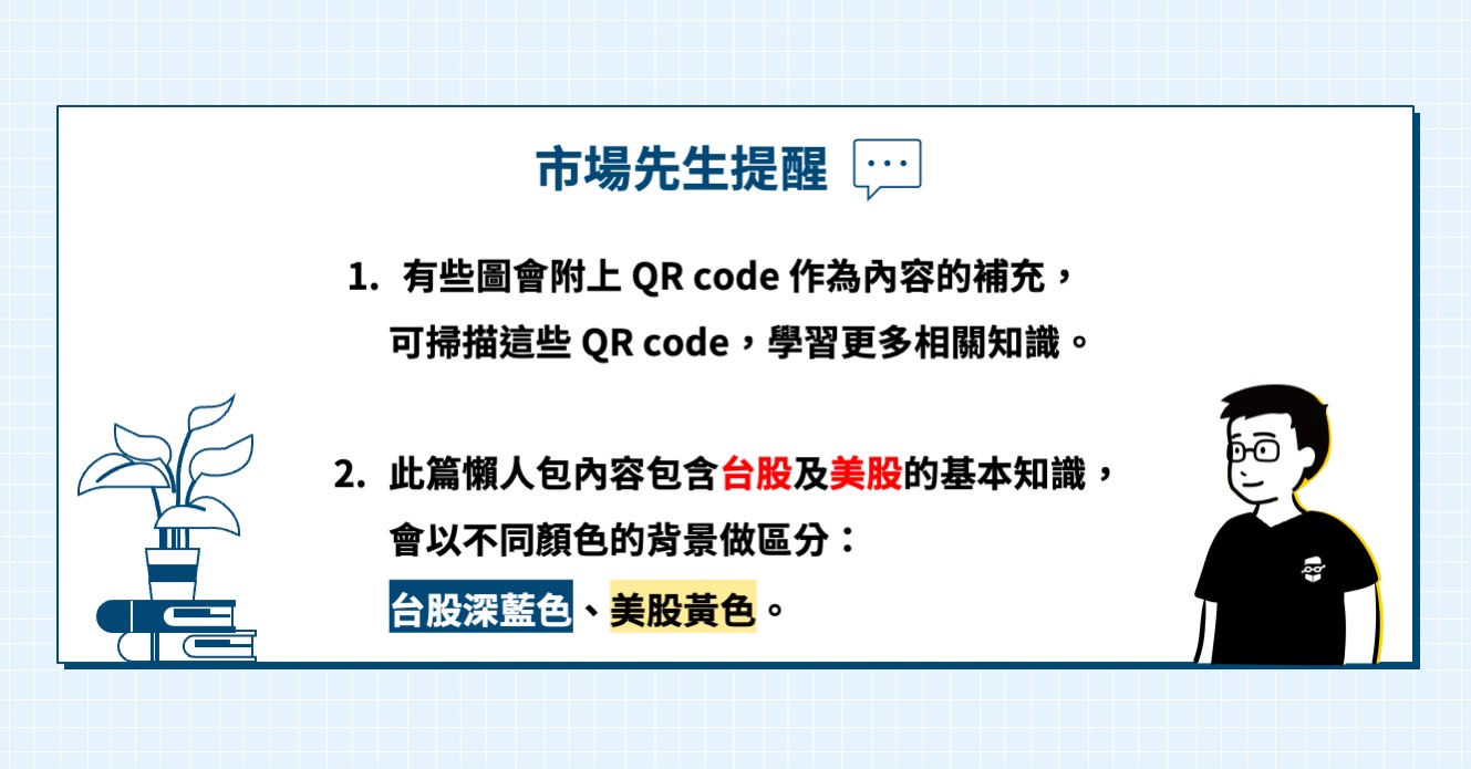 股票初學者-提醒