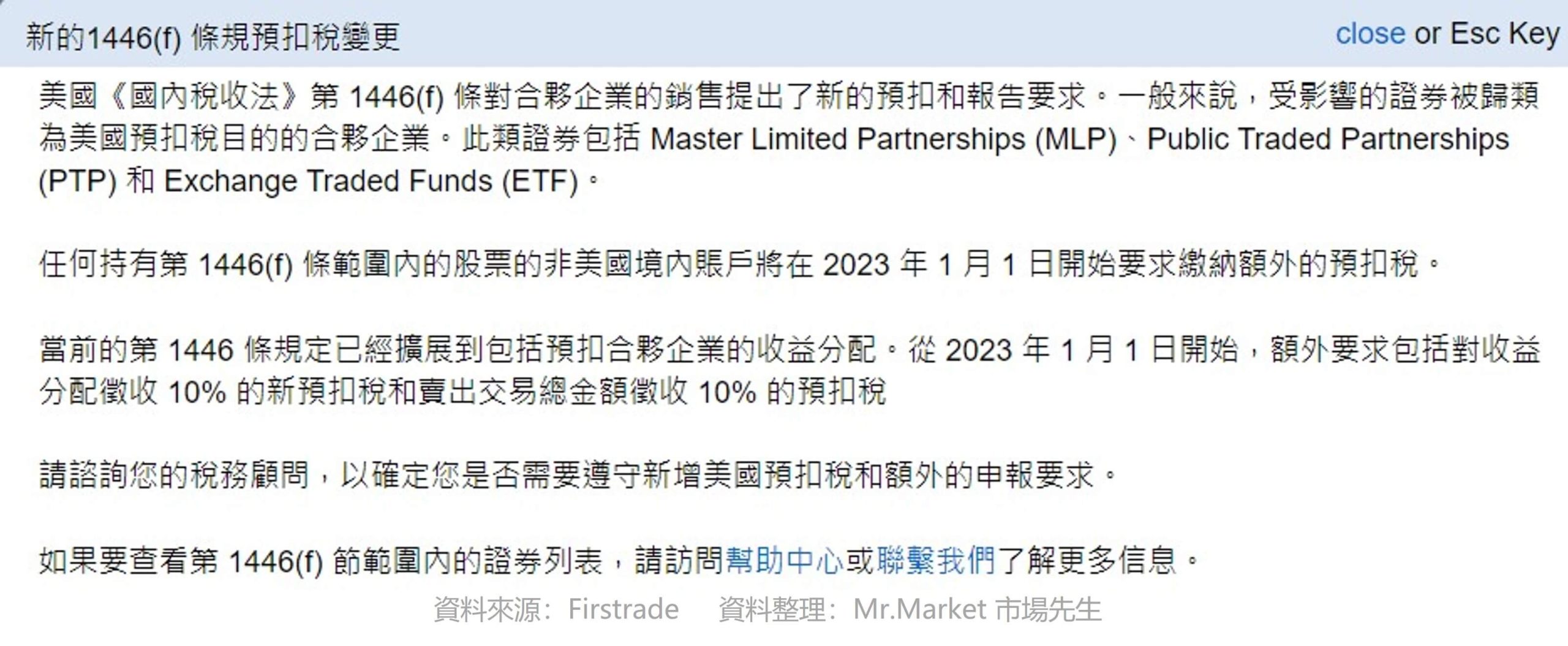 PTP公司2023年新的預扣稅規定