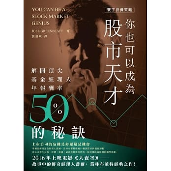 你也可以成為股市天才 You Can Be a Stock Market Genius