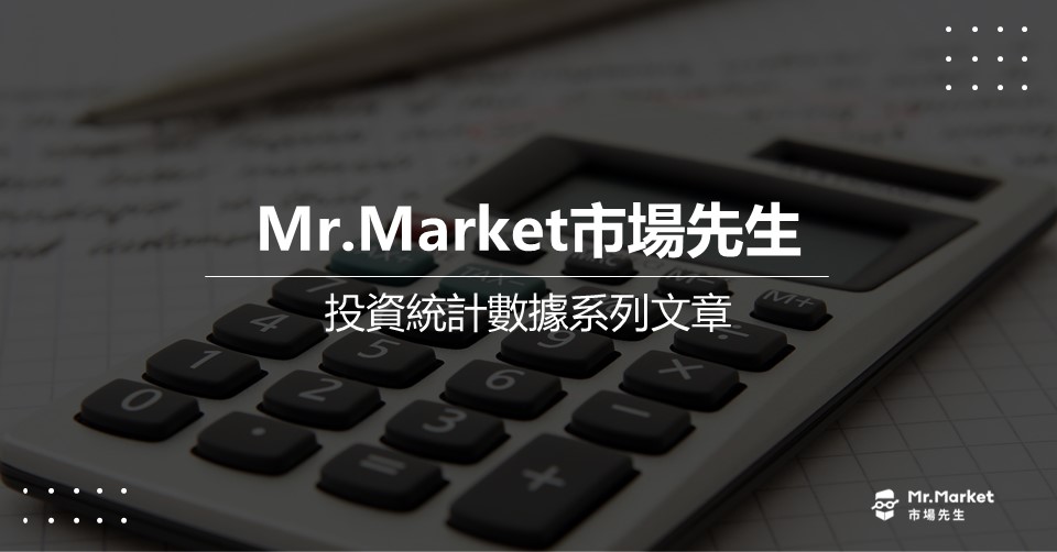投資統計研究