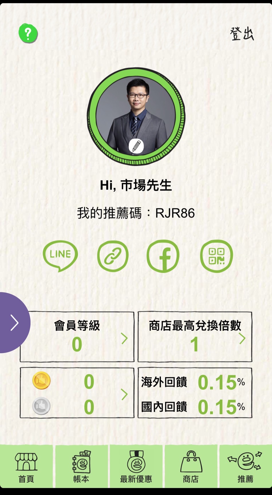 Bankee數位銀行推薦碼
